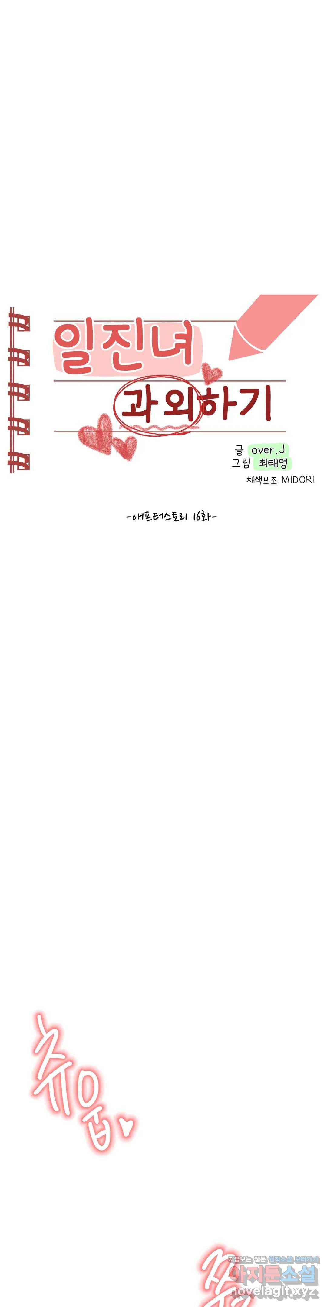 애프터스토리 16화 7
