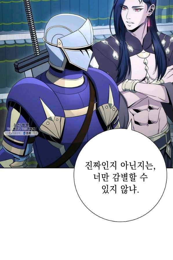 해골병사는 던전을 지키지 못했다 188화 4