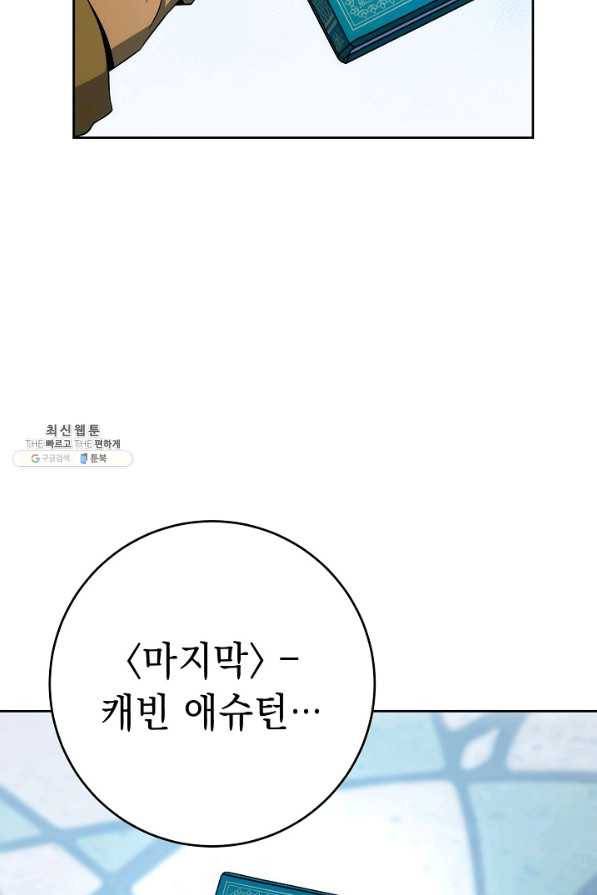 해골병사는 던전을 지키지 못했다 188화 6