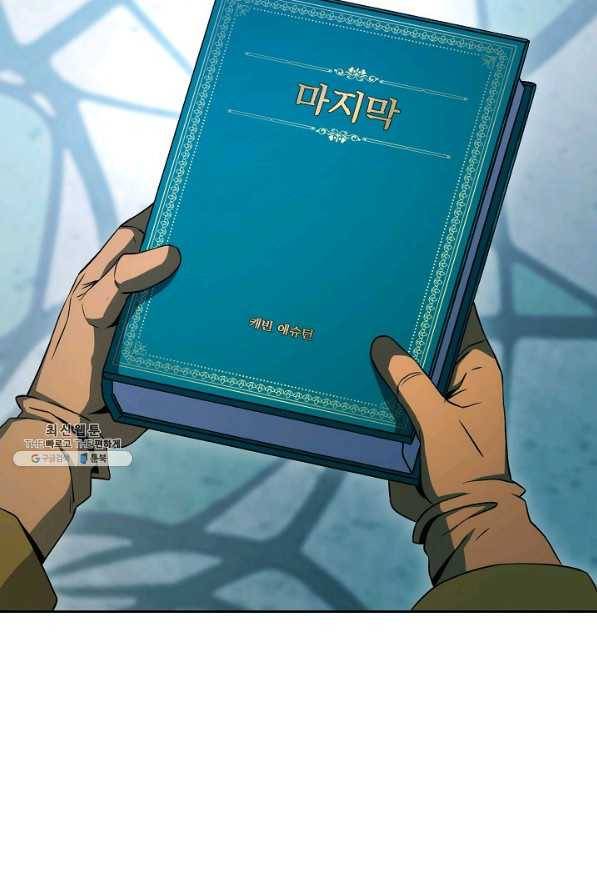해골병사는 던전을 지키지 못했다 188화 7