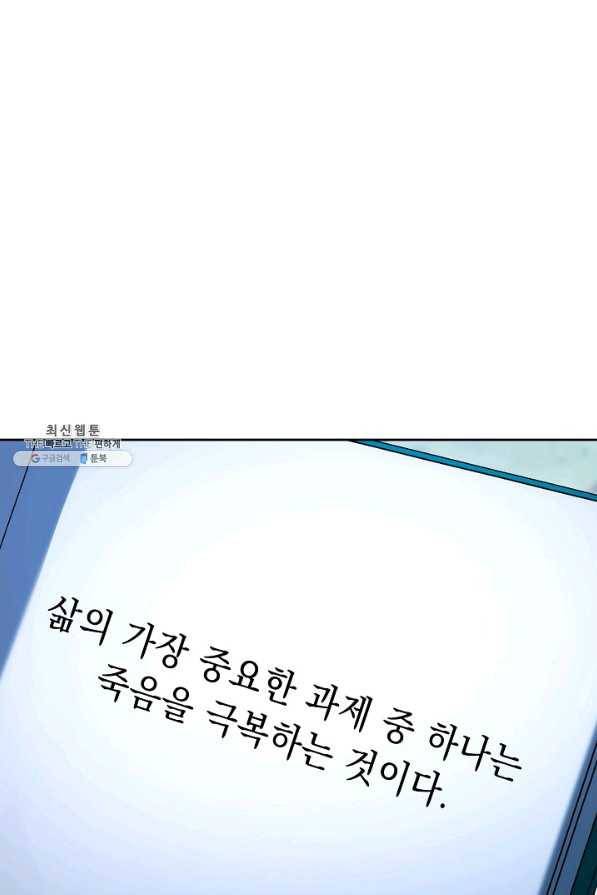 해골병사는 던전을 지키지 못했다 188화 8