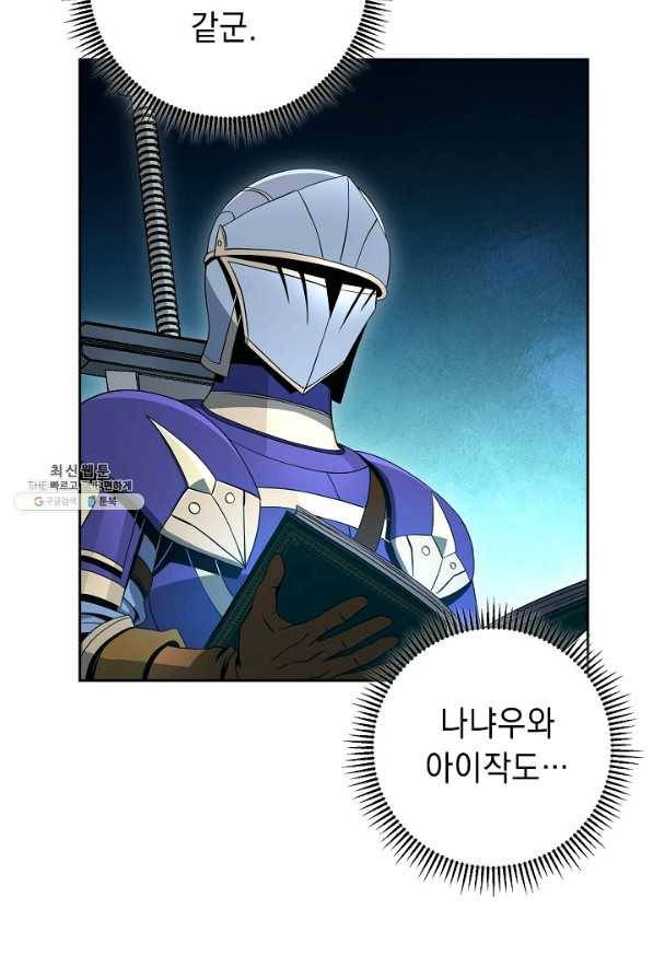 해골병사는 던전을 지키지 못했다 188화 10