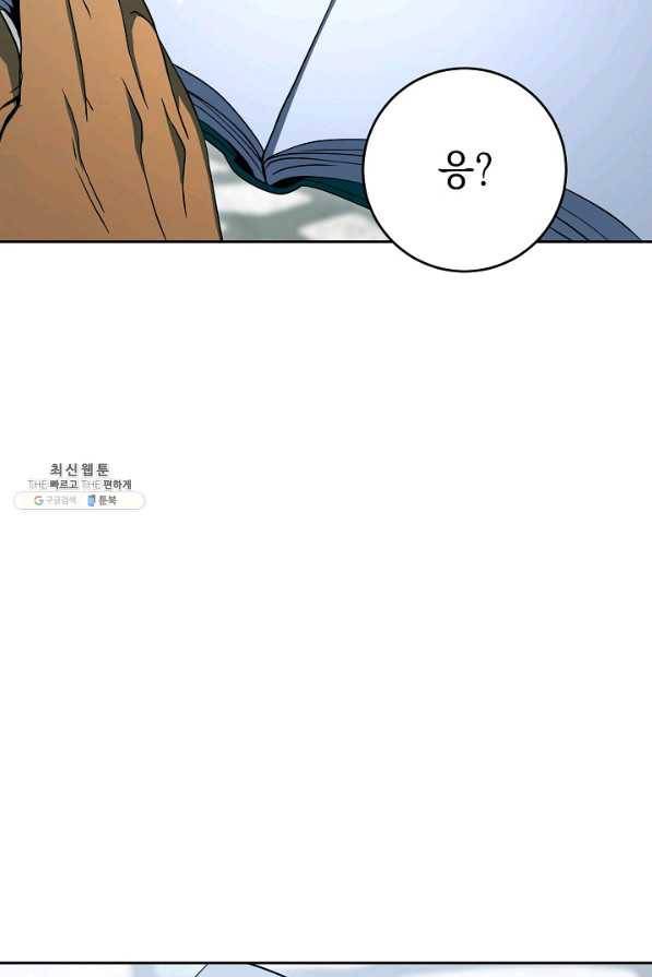 해골병사는 던전을 지키지 못했다 188화 12