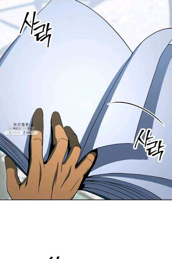 해골병사는 던전을 지키지 못했다 188화 13