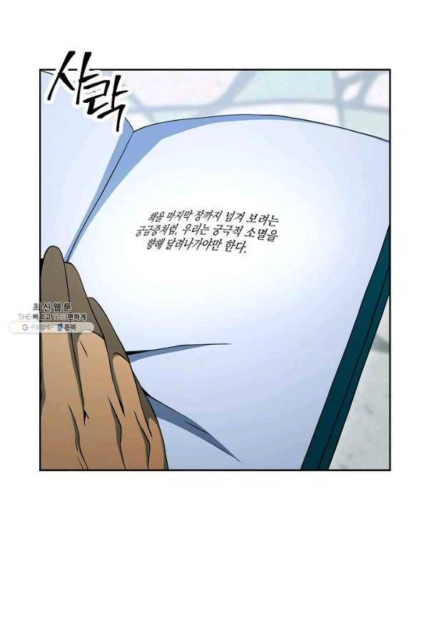 해골병사는 던전을 지키지 못했다 188화 16