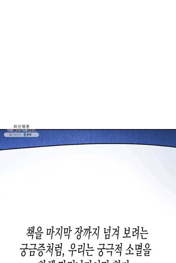 해골병사는 던전을 지키지 못했다 188화 17