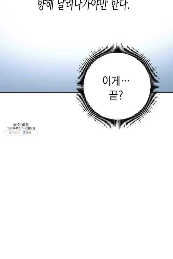 해골병사는 던전을 지키지 못했다 188화 18