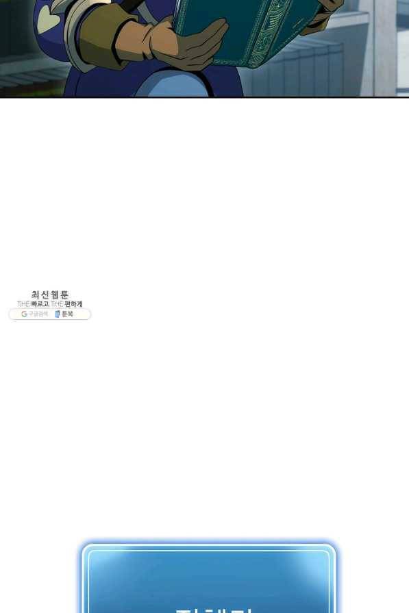 해골병사는 던전을 지키지 못했다 188화 20