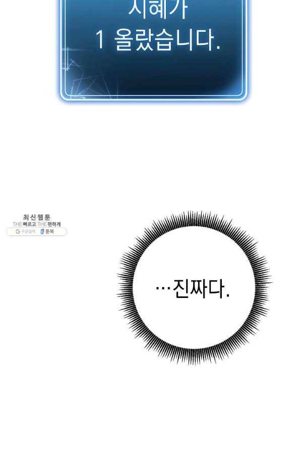 해골병사는 던전을 지키지 못했다 188화 21