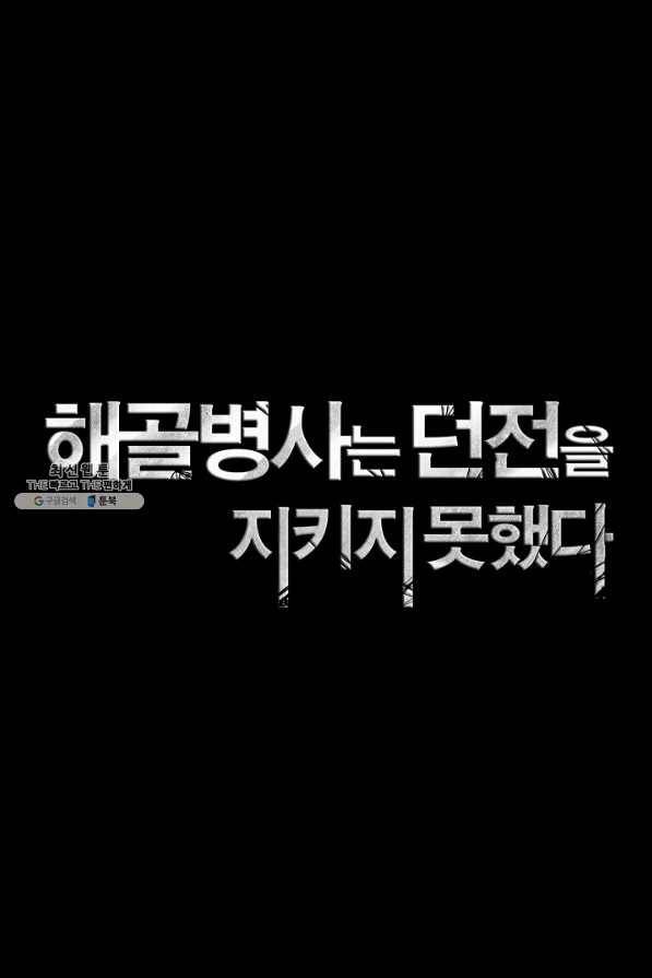 해골병사는 던전을 지키지 못했다 188화 23