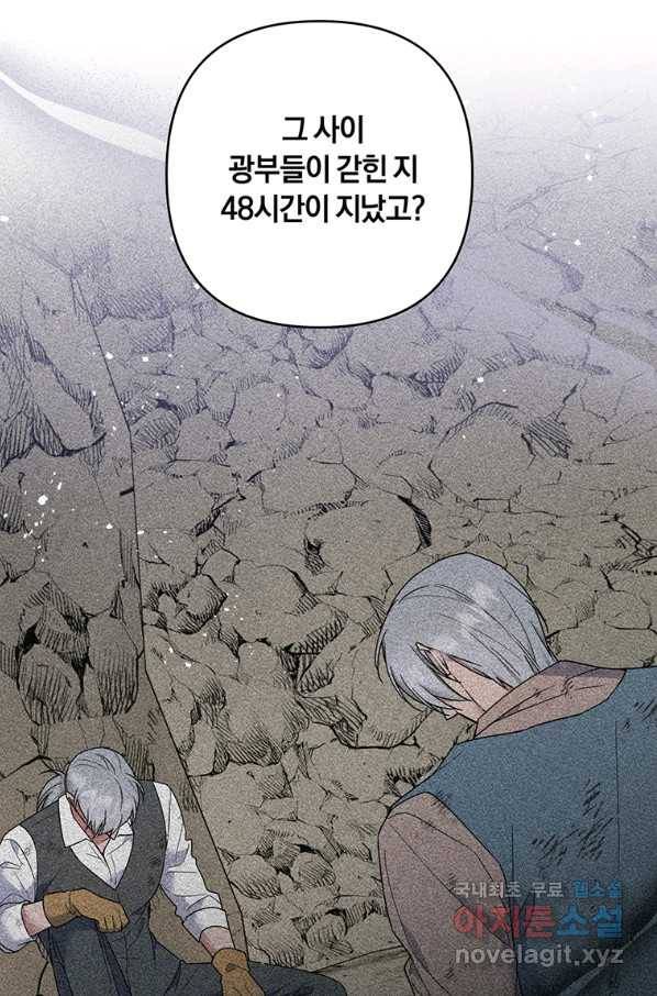 당신의 이해를 돕기 위하여 76화 8