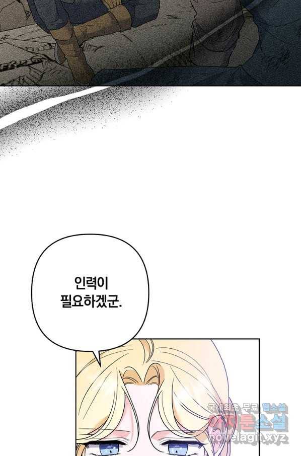 당신의 이해를 돕기 위하여 76화 9