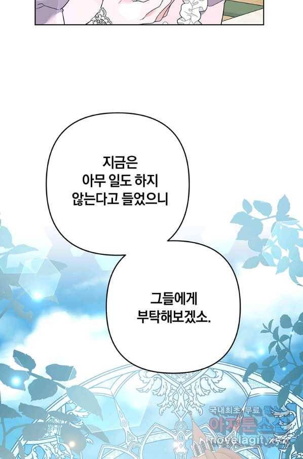 당신의 이해를 돕기 위하여 76화 13