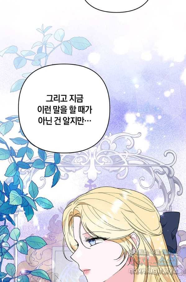 당신의 이해를 돕기 위하여 76화 16