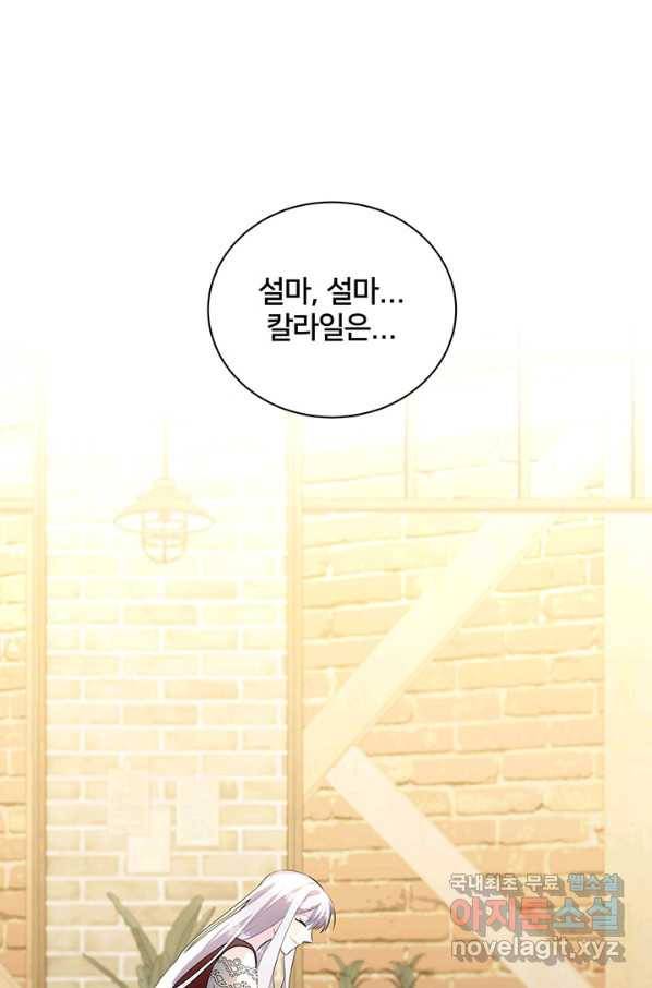 당신의 후회는 받지 않겠습니다 39화 1