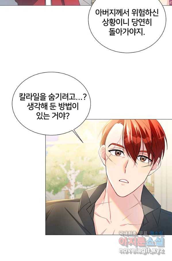당신의 후회는 받지 않겠습니다 39화 10