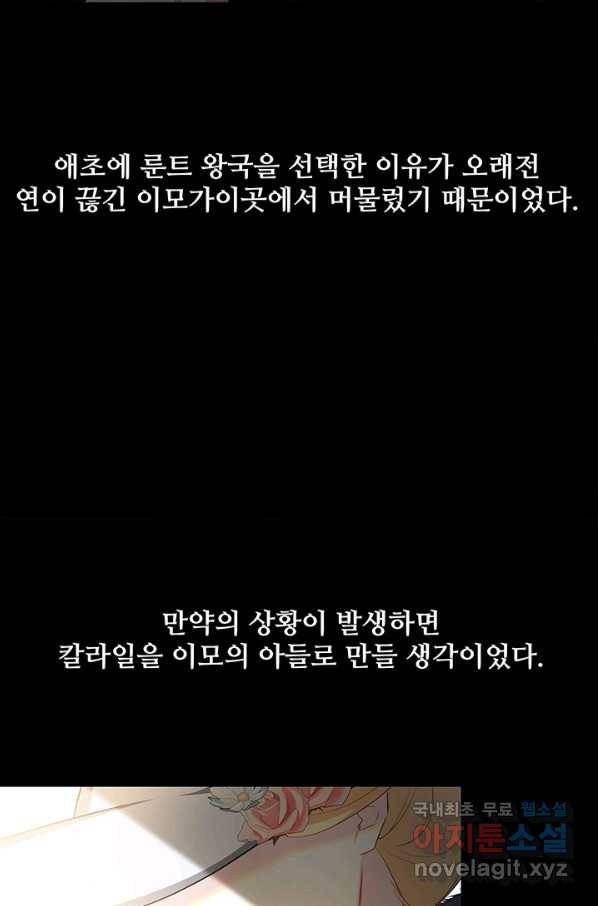 당신의 후회는 받지 않겠습니다 39화 13