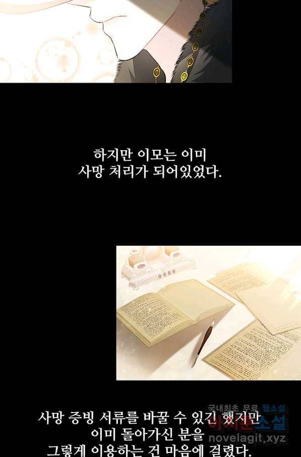 당신의 후회는 받지 않겠습니다 39화 14