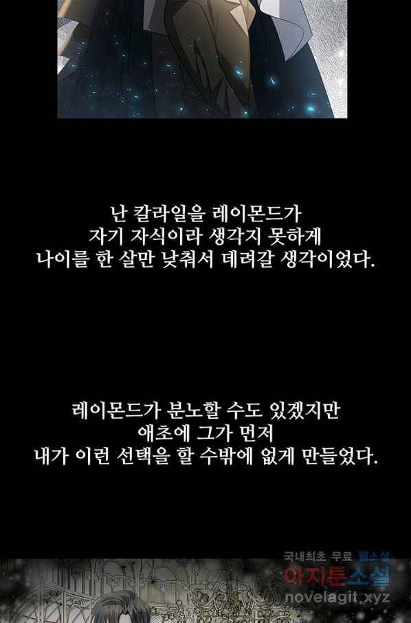 당신의 후회는 받지 않겠습니다 39화 17
