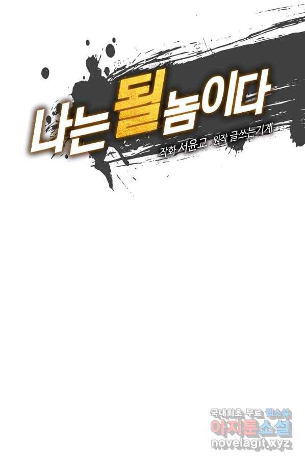 나는 될놈이다 132화 7