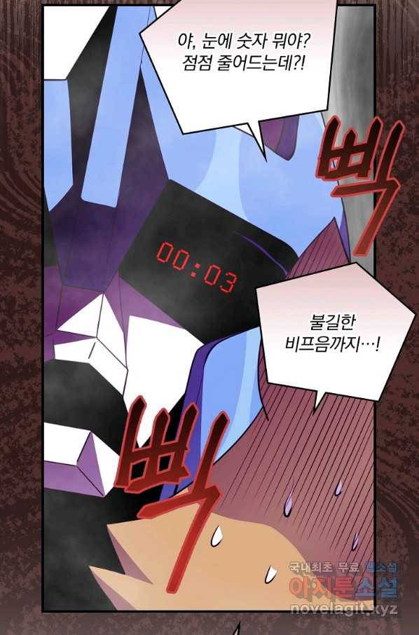 나는 될놈이다 132화 22