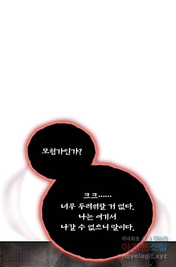 나는 될놈이다 132화 24