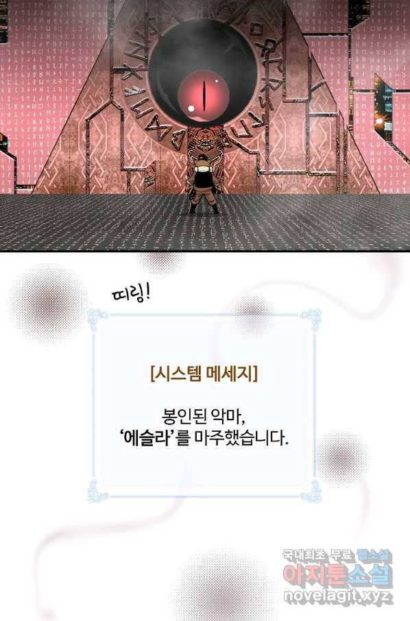 나는 될놈이다 132화 25