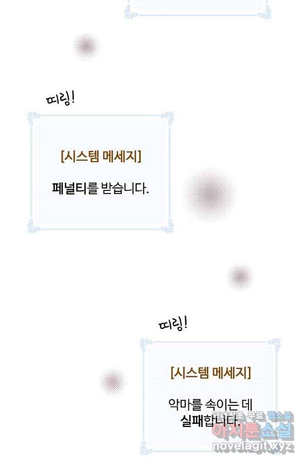 나는 될놈이다 132화 28