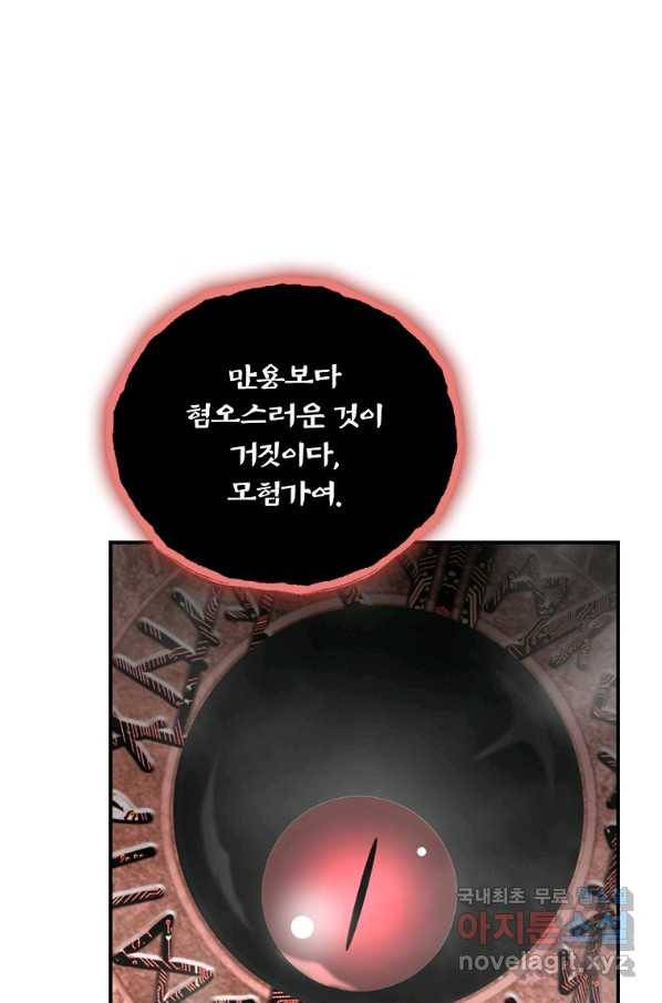 나는 될놈이다 132화 30