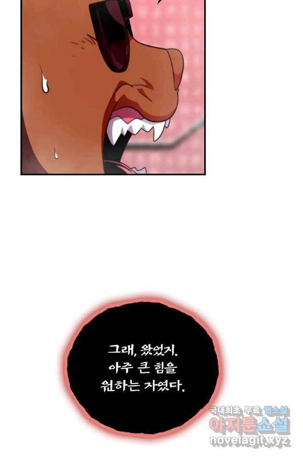 나는 될놈이다 132화 34