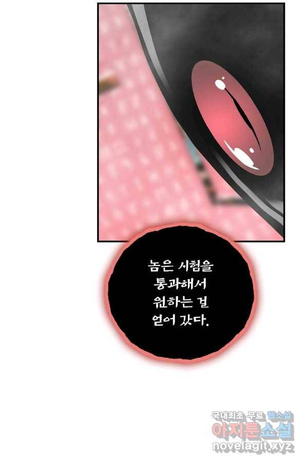 나는 될놈이다 132화 35