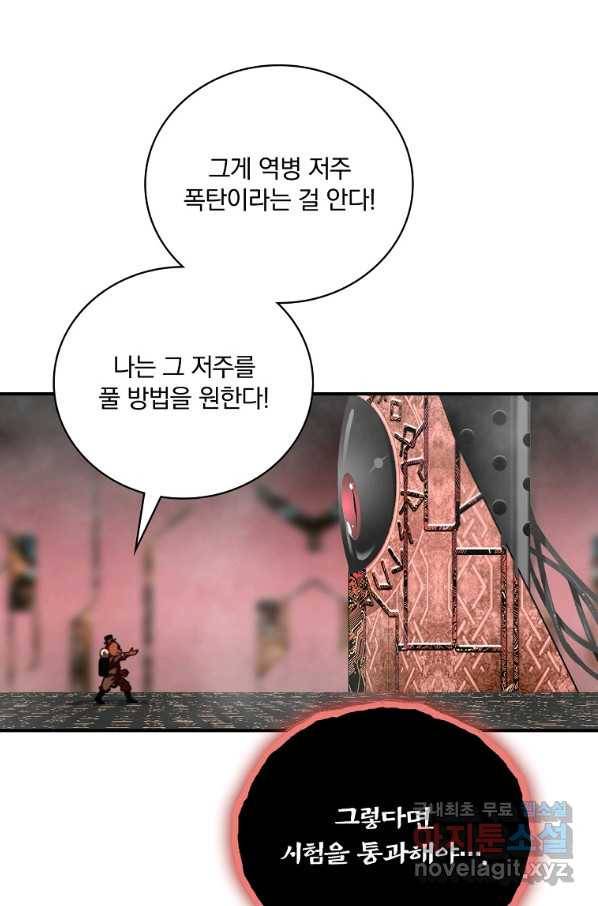 나는 될놈이다 132화 36