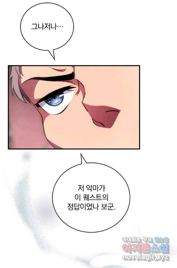 나는 될놈이다 132화 42