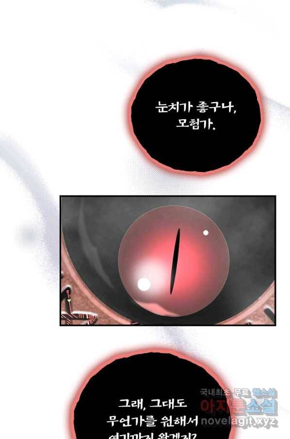 나는 될놈이다 132화 43
