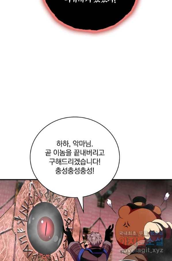 나는 될놈이다 132화 44