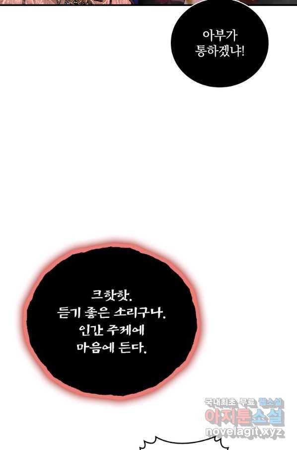 나는 될놈이다 132화 45