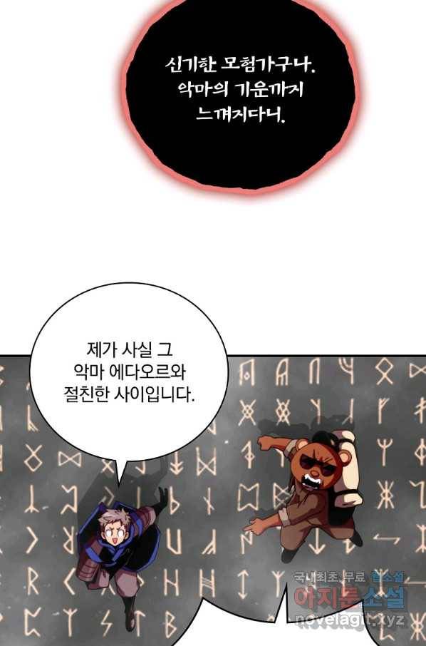 나는 될놈이다 132화 47