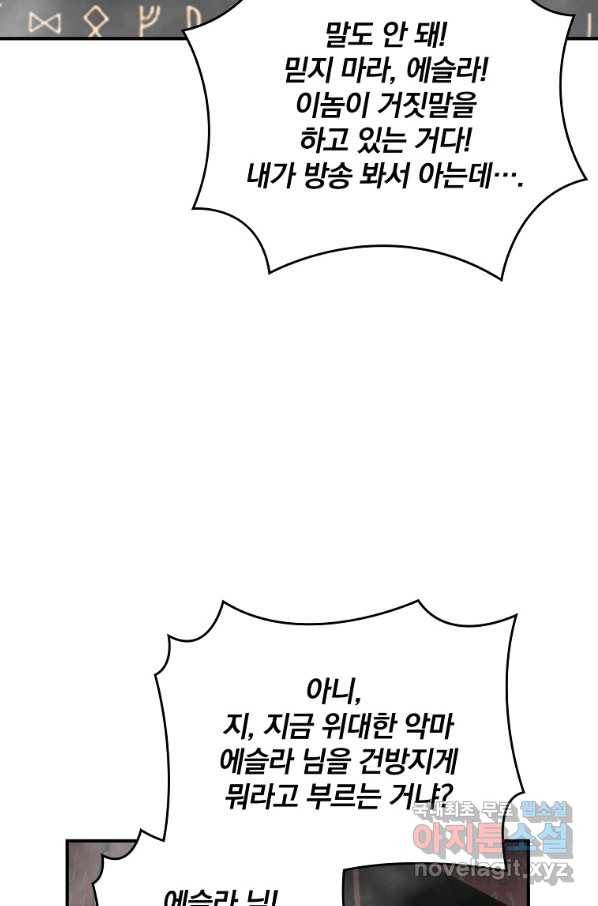 나는 될놈이다 132화 48