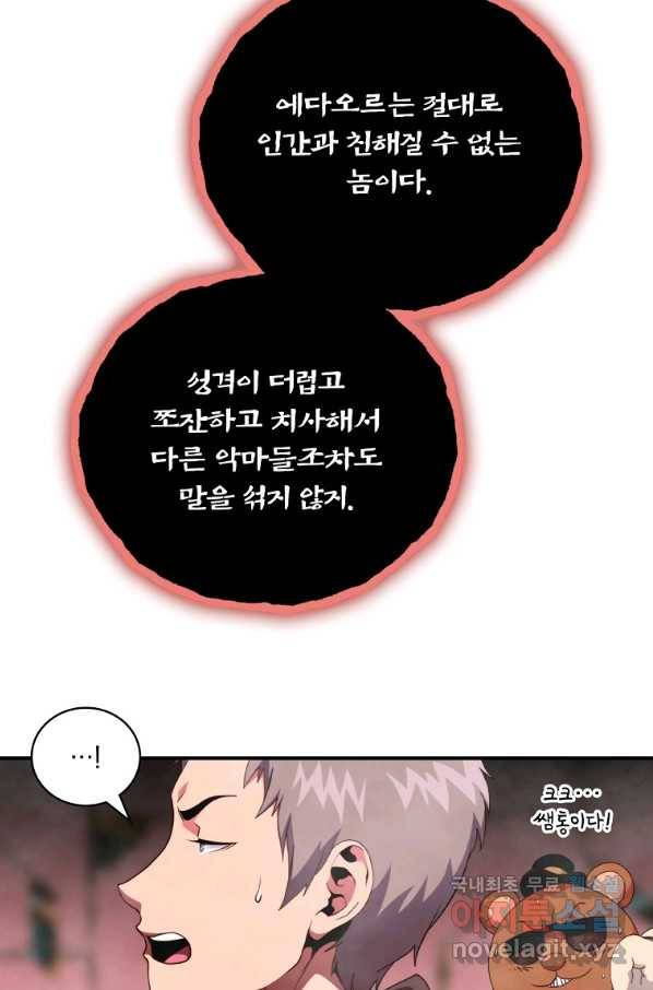 나는 될놈이다 132화 53