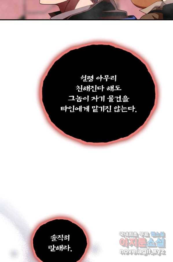 나는 될놈이다 132화 54