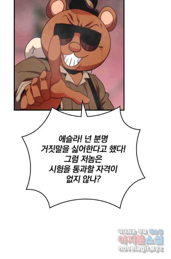 나는 될놈이다 132화 57