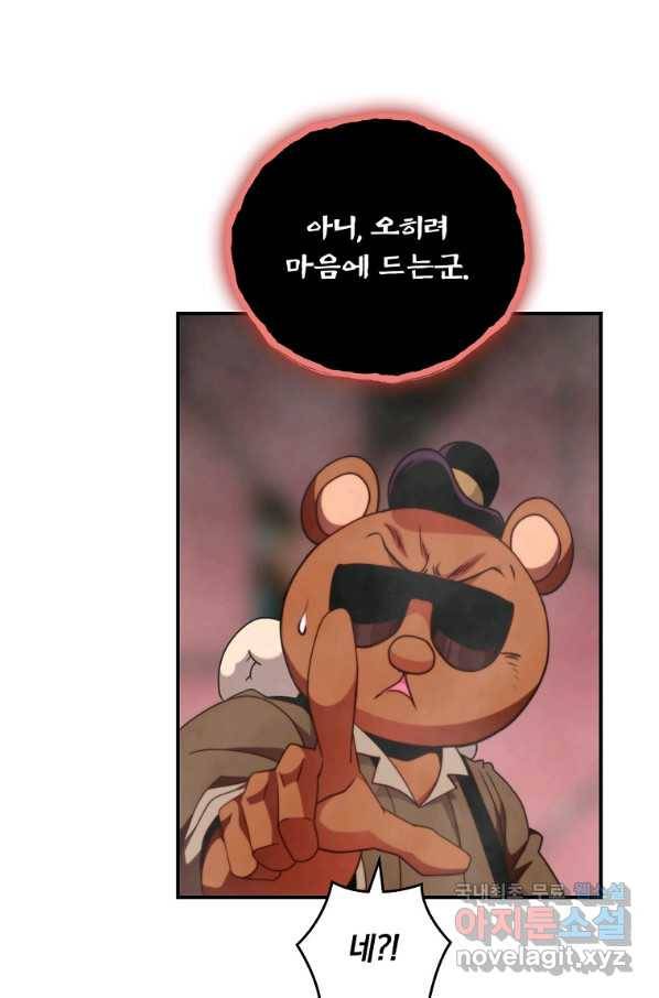 나는 될놈이다 132화 58