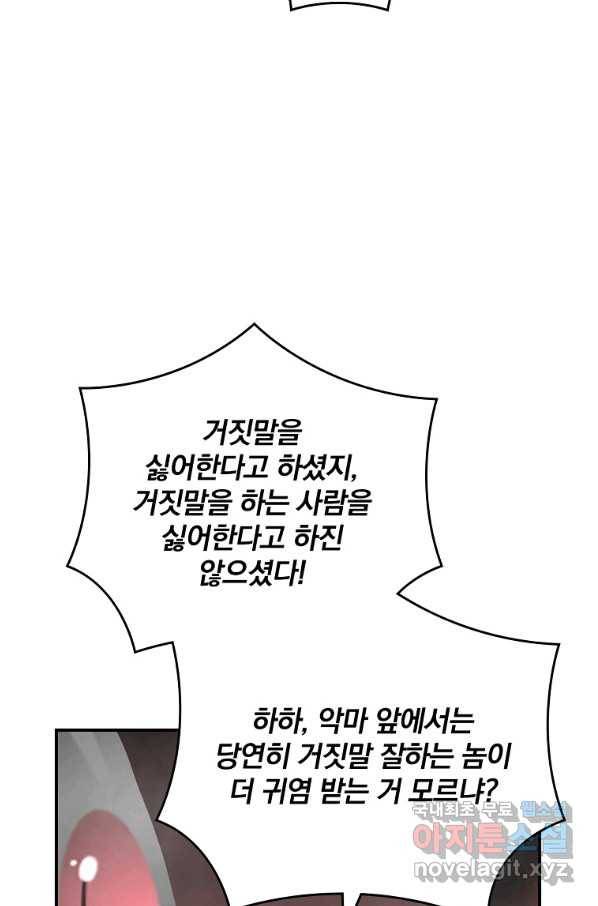 나는 될놈이다 132화 59