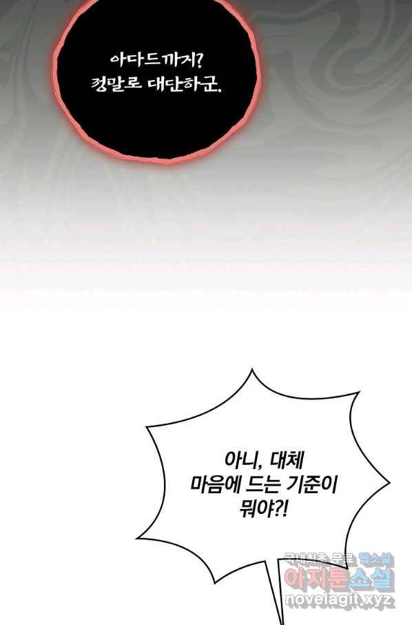 나는 될놈이다 132화 63