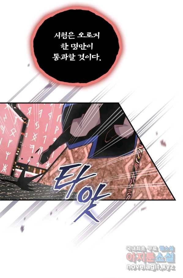 나는 될놈이다 132화 65