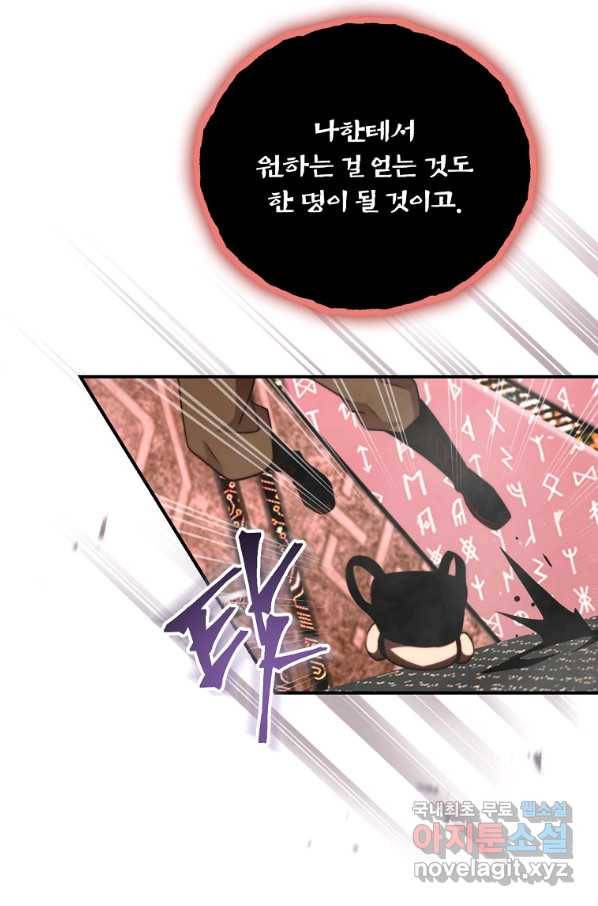 나는 될놈이다 132화 66