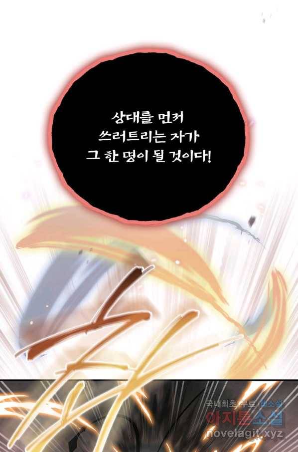나는 될놈이다 132화 67