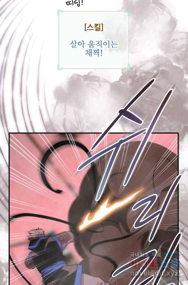 나는 될놈이다 132화 73