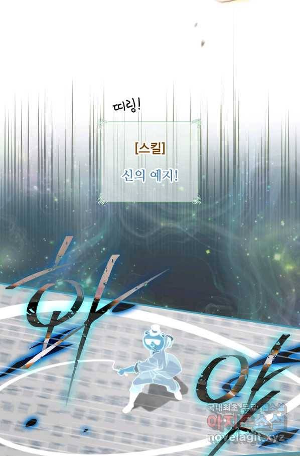 나는 될놈이다 132화 76
