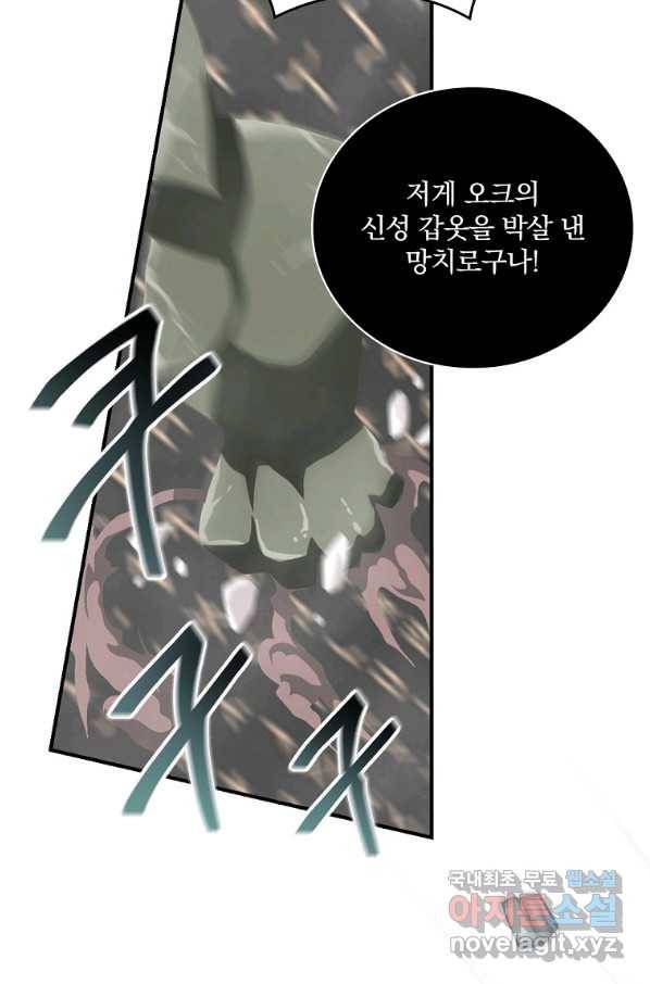 나는 될놈이다 132화 86